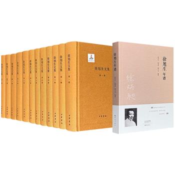 限时低价，中华书局《徐旭生文集》布面精装全12册/大象出版社《徐旭生年谱》任选！徐旭生是现代著名的历史学家与考古学家；【文集】收录研究专著、学术论文、时评文章、生活日记等，【年谱】以详实的史料勾勒其人生历程与思想轨迹。