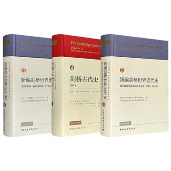 “剑桥三史”系列《剑桥古代史 第四卷》/《新编剑桥世界近代史 第3卷》/《新编剑桥世界近代史 第8卷》任选！布面精装，1013页/709页/800页，分别带你回到希波战争古战场、细数天主教与新教的无尽纷争、见证美国独立与法国大革命爆发。