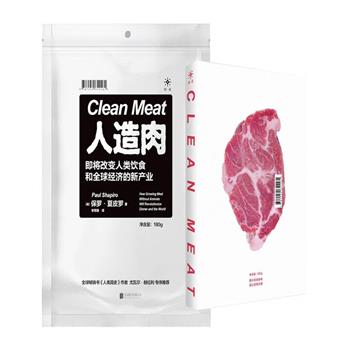 超低价19.8元!《人造肉》,“食品袋”式装帧,国内首部全方位论述人造肉从实验研发到商业化的著作,透过一个个引人入胜的幕后故事,讲述一场正在改变全球饮食方式的的人造肉革命