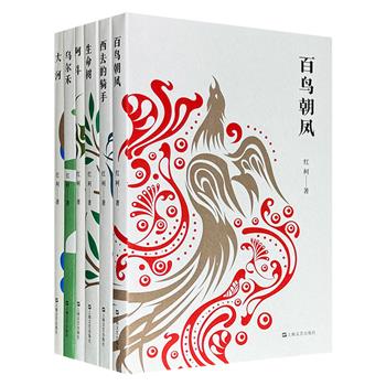 “西域的歌者、灵魂的诗人”红柯作品系列6册，收录“天山系列”的《西去的骑手》《大河》《乌尔禾》《生命树》，及历史长篇《百鸟朝凤》和《阿斗》，展现了红柯从天山到戈壁、从关中到历史深处的文学版图与精神纵深。