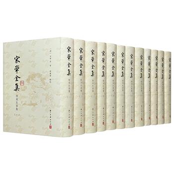 清朝“天下第一巡抚”、诗人《宋荦全集》全12册，布面精装，繁体竖排，右翻页，3168页，450万字，重达22斤，分为《宋荦全集》与附录《宋氏家集》，汇聚宋荦家族作品于一集。文集在整理时挖掘出《嘉禾堂集》等孤本，以及稿抄本、书画拓片等稀有版本，既可从中窥见宋荦其人、思想与创作，又可审视清初家族文化传承及文学思想变迁。