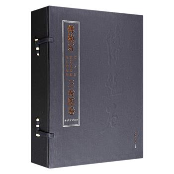 一代宗师傅抱石稀有画作！经折装《丽人行 西园雅集图 毛主席故居：三希图卷》全3册，重约7斤，西泠印社出版，大8开本，布面函套，质感上佳，欣赏、临摹、研究、装饰，诸般皆宜。