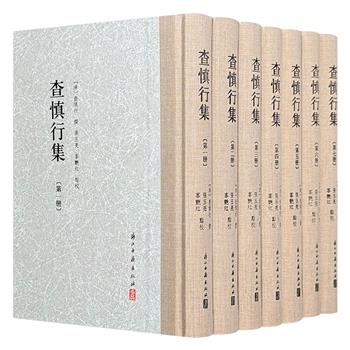 《查慎行集》精装全7册，布面书脊，繁体竖排，180万字，从《周易玩辞集解》的经学造诣，到《敬业堂诗集》数千首的创作实践，从《人海记》《庐山游记》的文人雅趣，到《阴阳判》传奇的戏曲才华，完整呈现清初文坛巨擘查慎行作为学者、诗人的心灵世界。微瑕