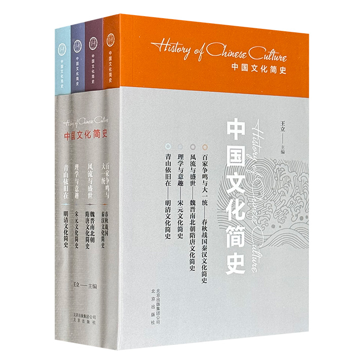 一套书速通古代历史文化！《中国文化简史》全4册，1058页，以时间为序，涵盖春秋战国至明清的历代文化事项，内容涉及学术思想、宗教信仰、文学艺术、建筑风格、民俗风尚、伦理教育……语言通俗、图文并茂，让历史细节跃然纸上。