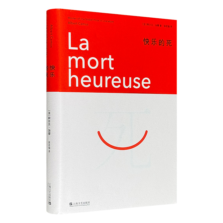 超低价16.8元！加缪首部小说《快乐的死》精装，豆瓣8.5分，以一桩精心设计的谋杀案为开端，讲述主人公梅尔索通过获取财富追寻快乐却陷入更深层孤独的故事，勾勒出加缪对荒诞哲学的初步思考，书中的人物塑造为《局外人》《鼠疫》等经典著作奠定了基础。