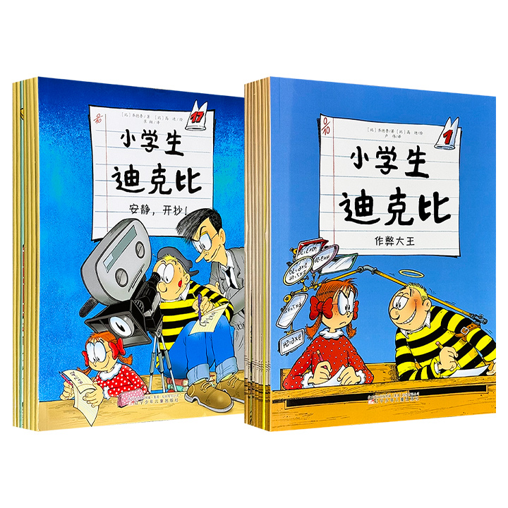 风靡欧洲的经典漫画《小学生迪克比》第1辑/第3辑任选！16开全彩印刷，一个个短小精干、超级搞笑，超级疯狂的小学生故事，加上活泼的画风和色彩鲜艳柔和的画面，不仅呈现“成长中的不完美”，也潜移默化地传递着友谊、尊重与爱的价值观。