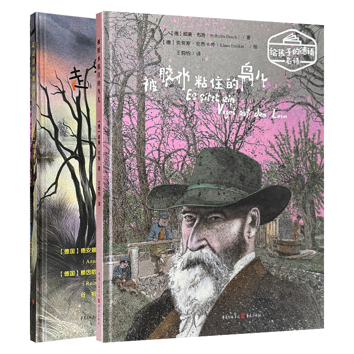 超低价14.8元！大16开精装“给孩子的德语名诗”绘本2册，中德双语：德安娜《走过沼泽地的孩子》、布施《被胶水粘住的鸟儿》，铜版纸全彩，诗歌朗朗上口，故事富有哲理，插图风格细腻，更有德语专家进行翻译与导读，孩子们可从中启迪智慧、陶冶情操、提高语言与审美能力。