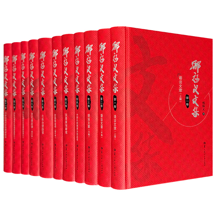 著名汉语语言学家《邢福义文集》全11卷，16开精装，6296页，600万字，重达22斤，收录邢福义60多年学术生涯中的绝大部分著述，既有宏观层面的现代汉语理论探讨，也有微观层面的字词句研究，可为汉语语法研究提供参考。