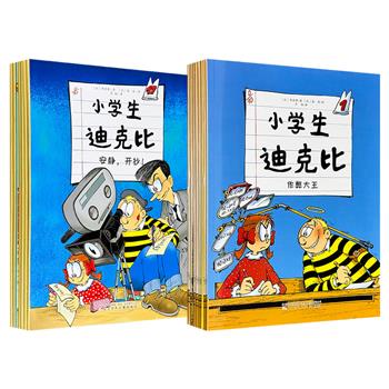 风靡欧洲的经典漫画《小学生迪克比》第1辑/第3辑任选！16开全彩印刷，一个个短小精干、超级搞笑，超级疯狂的小学生故事，加上活泼的画风和色彩鲜艳柔和的画面，不仅呈现“成长中的不完美”，也潜移默化地传递着友谊、尊重与爱的价值观。