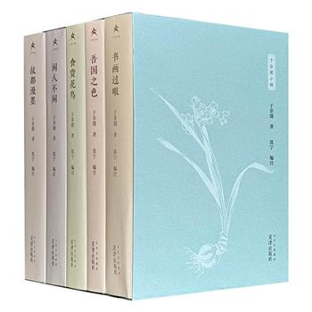 盒装《于非闇小辑》全5册，裸脊锁线，共2689页，一代工笔花鸟画大师的人生随笔，“北平一民”视角下的旧京社会，闲人话“闲事”，“闲事”透真情。附赠于非闇精美工笔花鸟信笺