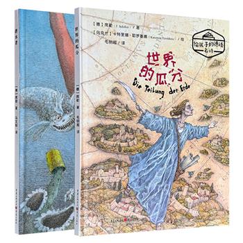 超低价14.6元！大16开精装“给孩子的德语名诗”绘本2册，中德双语：著名诗人席勒《世界的瓜分》《潜水者》，铜版纸全彩，牵动人心的故事情节+生动传神的绘图，呈现作者深邃的哲思与诗意，滋养读者的精神、思想和心灵。