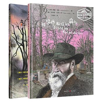 超低价14.8元！大16开精装“给孩子的德语名诗”绘本2册，中德双语：德安娜《走过沼泽地的孩子》、布施《被胶水粘住的鸟儿》，铜版纸全彩，诗歌朗朗上口，故事富有哲理，插图风格细腻，更有德语专家进行翻译与导读，孩子们可从中启迪智慧、陶冶情操、提高语言与审美能力。