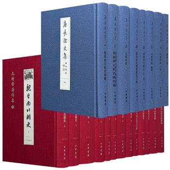 魏晋南北朝史领域的“南唐北王”！中华书局《唐长孺文集》全8册/《王仲荦著作集》全13册任选！布面精装，繁体竖排，重10斤/18斤，近300万/450万字，从中古社会经济与政治制度的微观解析，到制度史、地理志的完备论述，两套书堪称中古史研究的经典双璧