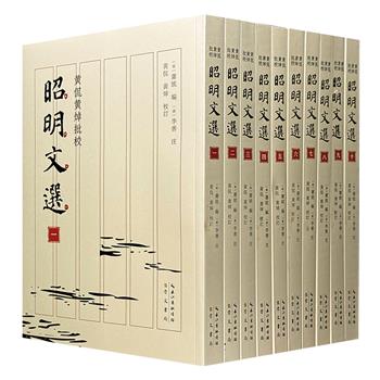 《黄侃黄焯批校昭明文选》全10册，重约20斤，总达3508页，据近代著名学者黄侃手批本与黄焯过录本全彩影印，初次将两代学者批注与原文合刊，两代学者跨越四十余年的朱墨双色批注+《文选》原文+唐代李善作注，原貌完整呈现！