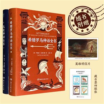 《希腊罗马神话全书》《北欧神话全书》精装，豆瓣8.4/8.6分，细腻纯质纸内页，西方文明史的源头和基石，神话学大咖写给普通读者的经典故事集，风靡世界、流传数十年的经典版本，附赠明信片+藏书票！