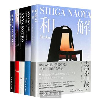 日本“小说之神”《志贺直哉作品集》全5册，袖珍小开本，便携口袋书，收录白桦派主将志贺直哉4部经典之作，夏目漱石、芥川龙之介等一众文豪推崇，白桦派研究专家精译，凝练日本文学之神髓，以生命为素材的极致写作！附赠年谱折页。