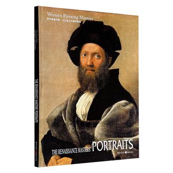 超低价12.6元！铜版纸大8开画册《文艺复兴大师肖像画》，豆瓣8.4分，收录65幅西方经典肖像画，高清大图呈现，作者涵盖达·芬奇、拉斐尔、提香、波提切利、丢勒、荷尔拜因等艺术巨匠。