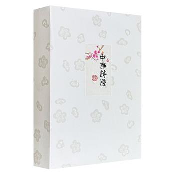 庆祝中华书局110周年特制笔记本《中华诗笺》盒精装，裸脊锁线，一盒红蓝2册，每册内附民国时期立意、诗文、图案、刻印兼美的花笺插图近40种，由刘运来操刀设计。