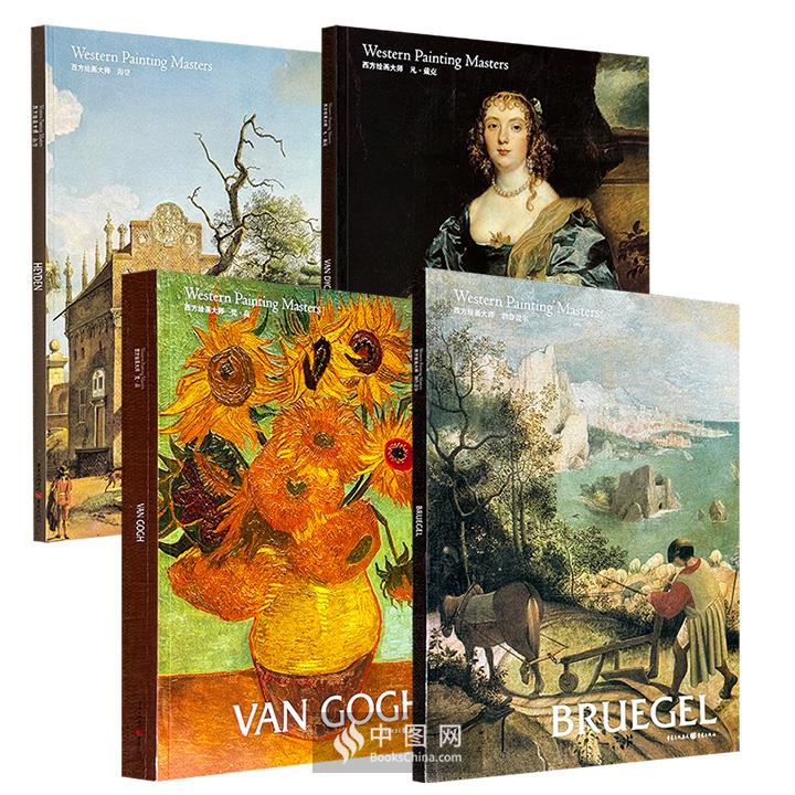 “西方绘画大师”系列之《梵·高》《海登》《勃鲁盖尔》《凡·戴克》，大8开，铜版纸全彩，2008年-2015年出版老书，以精美的印刷与系统的编排，带你深入艺术史的不同断面。现4册任选，合买更优惠！