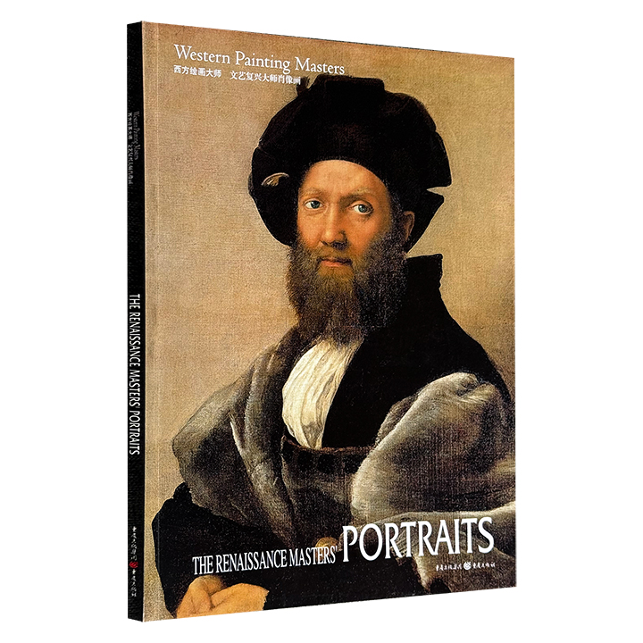 超低价12.6元！铜版纸大8开画册《文艺复兴大师肖像画》，豆瓣8.4分，收录65幅西方经典肖像画，高清大图呈现，作者涵盖达·芬奇、拉斐尔、提香、波提切利、丢勒、荷尔拜因等艺术巨匠。