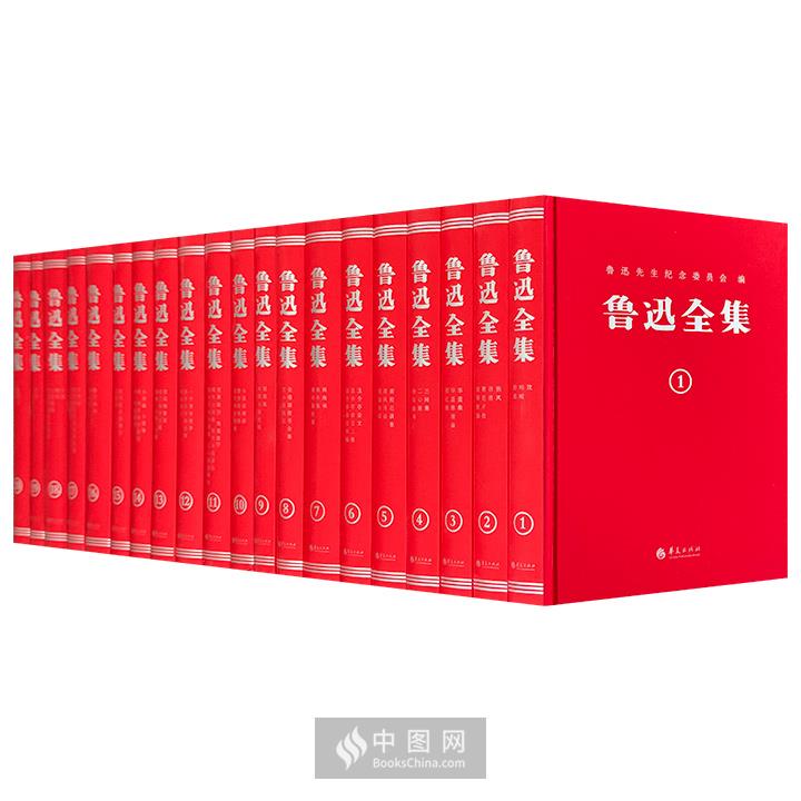鲁迅全集（全16卷） 鲁迅全集（全18卷） by Lu Xun | Goodreads