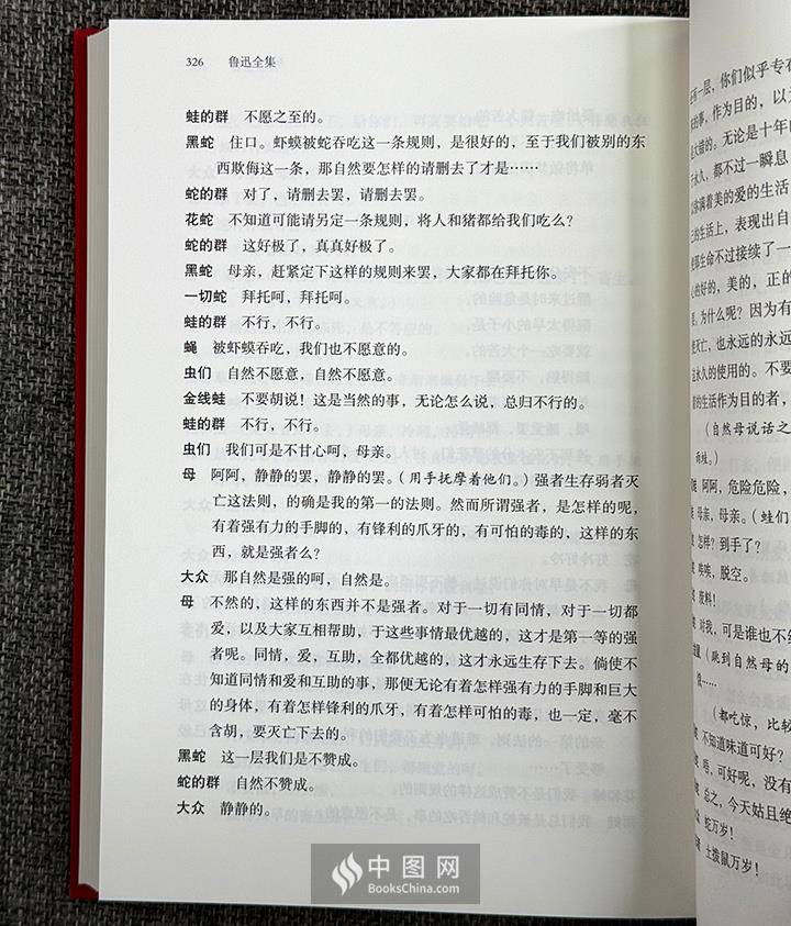 精）鲁迅全集(全20卷)(盒坏)》 - 淘书团