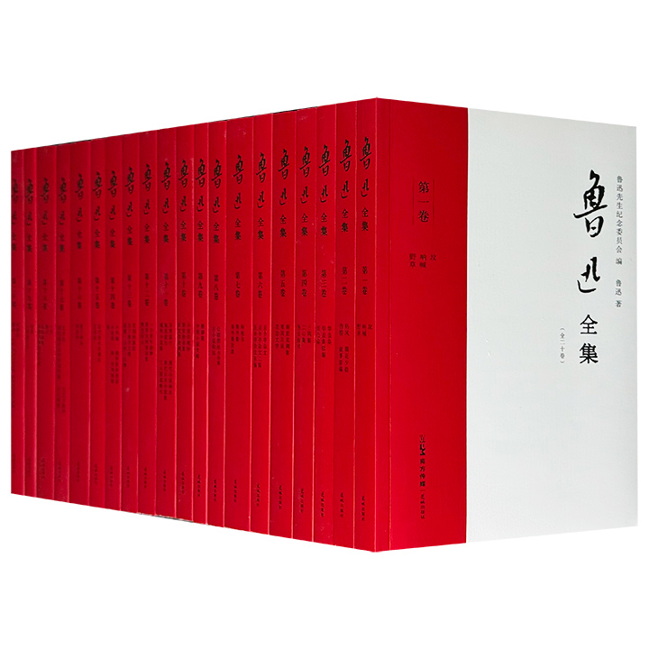 经典复刻！《鲁迅全集》全20卷，7190页，以1938年初版《鲁迅全集》为底本，历时两年，精心编校，一字未删收全鲁迅著作和译作，亦原样保留了原版的260多幅精美插图，还附录鲁迅自传、年谱、名号笔名录。