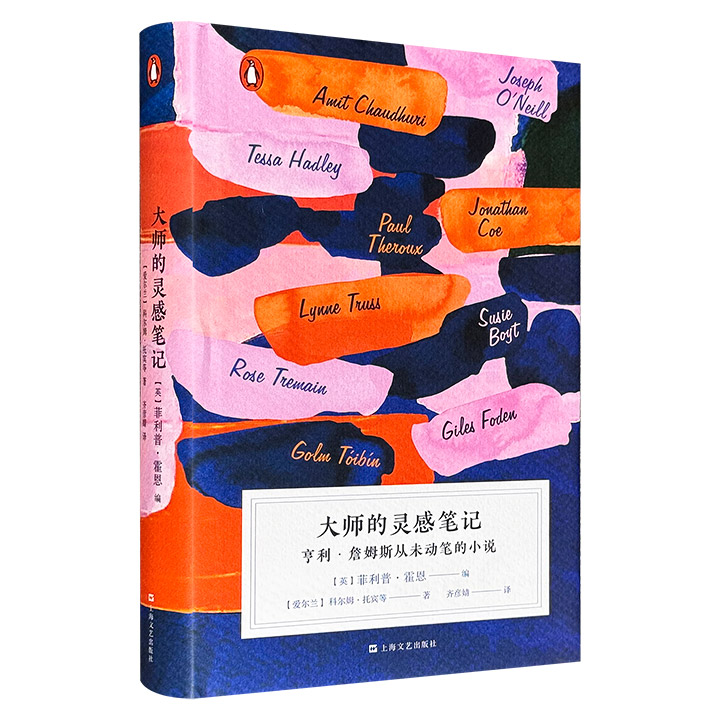 超低价16.9元！《大师的灵感笔记：亨利·詹姆斯从未动笔的小说》精装，企鹅兰登出品，豆瓣8分，美国文学巨匠亨利·詹姆斯尘封的灵感 x 当代知名小说家的现代演绎，碰撞出11篇风格各异的短篇小说。