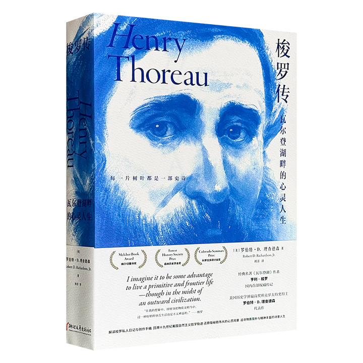 《瓦尔登湖》作者权威传记！豆瓣8.6分《梭罗传：瓦尔登湖畔的心灵人生》，513页，美国历史学界大奖克罗夫特奖得主罗伯特·D.理查德森传记代表作，荣获梅尔切图书奖等多种奖项，解读梭罗私人日记与创作手稿，回溯19世纪美国自然主义哲学轨迹。