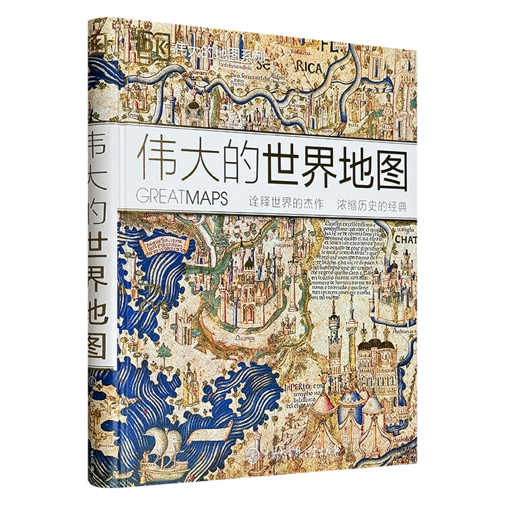 英国科普名社DK出品《伟大的世界地图》，大8开精装，铜版纸全彩，60多幅不同时期的高清地图，全面展示创作过程、历史文化及背后故事，涉及天体、星象、地形、神学、统计、政治、导航、幻想和艺术等各方面，再现人类文明发展进程。