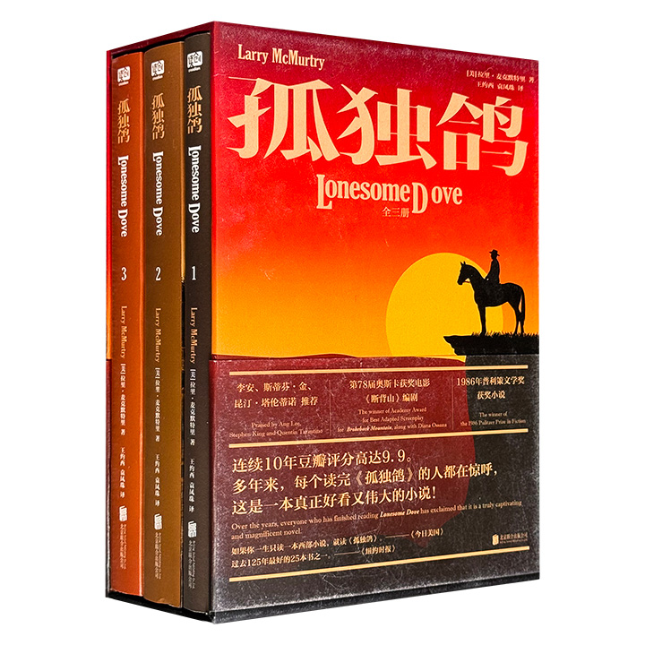 豆瓣9分！1986年普利策奖获奖小说《孤独鸽》全3册，1139页，79万字，奥斯卡获奖编剧拉里·麦克默特里代表作，1990年经典译本再现，全书以史诗笔触解构西部神话，通过牛仔群像展现对抗逆境的原始生命力，重构西部文学的现实主义维度。