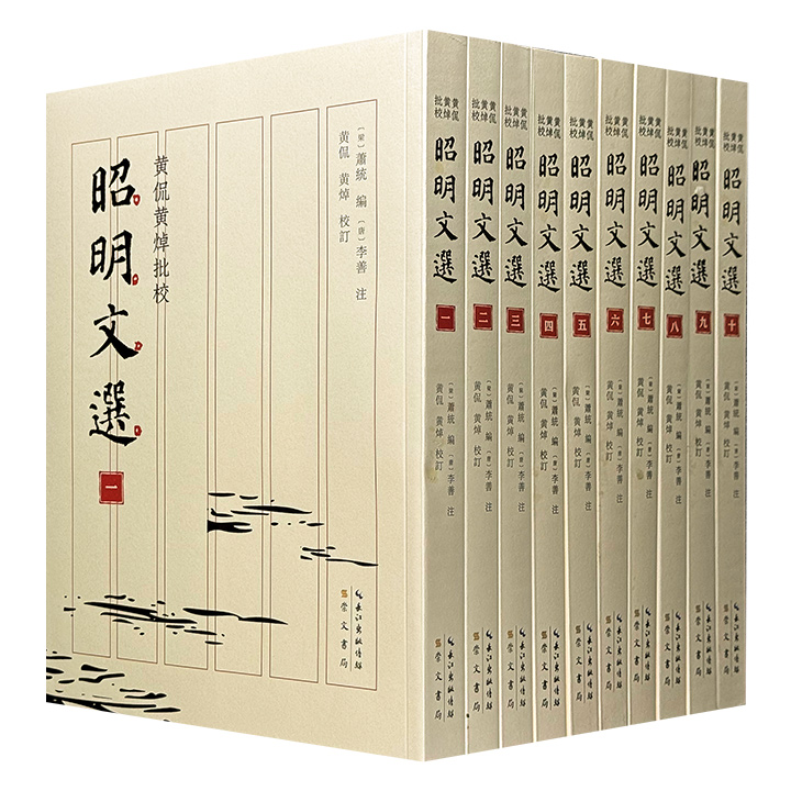 《黄侃黄焯批校昭明文选》全10册，重约20斤，总达3508页，据近代著名学者黄侃手批本与黄焯过录本全彩影印，初次将两代学者批注与原文合刊，两代学者跨越四十余年的朱墨双色批注+《文选》原文+唐代李善作注，原貌完整呈现！