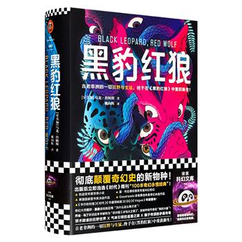 布克奖得主马龙·詹姆斯《黑豹红狼》精装，657页，“轨迹奖”年度惊悚小说，邪术肆虐的狂野世界+气味引领的追猎之旅，呈现比漫威电影《黑豹》更生猛的古老非洲。