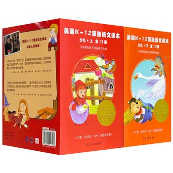 《美国K-12原版语文课本（少儿·上下）》全23册，16开精装，美国专家为幼儿精心编辑，原汁原味的英语课文+精美的彩色插图，全面提升孩子的英语能力，建立英语思维。