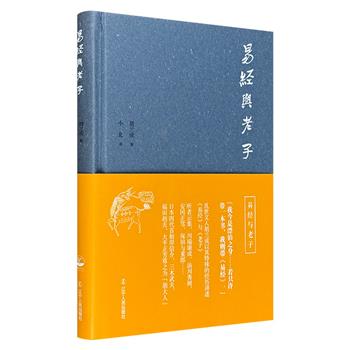 市面稀见！胡兰成《易经与老子》，胡兰成在流亡日本期间撰写，封尘半个世纪的经典。深刻解读《易经》《老子》智慧，亦可从中发掘胡兰成对中国传统文化的独特诠释。