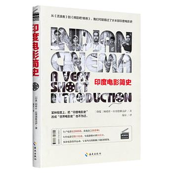 超低价13.5元！《印度电影简史》：关于印度电影、印度电影史书籍比较少见，因此本书是电影界较为广泛关注的著作。