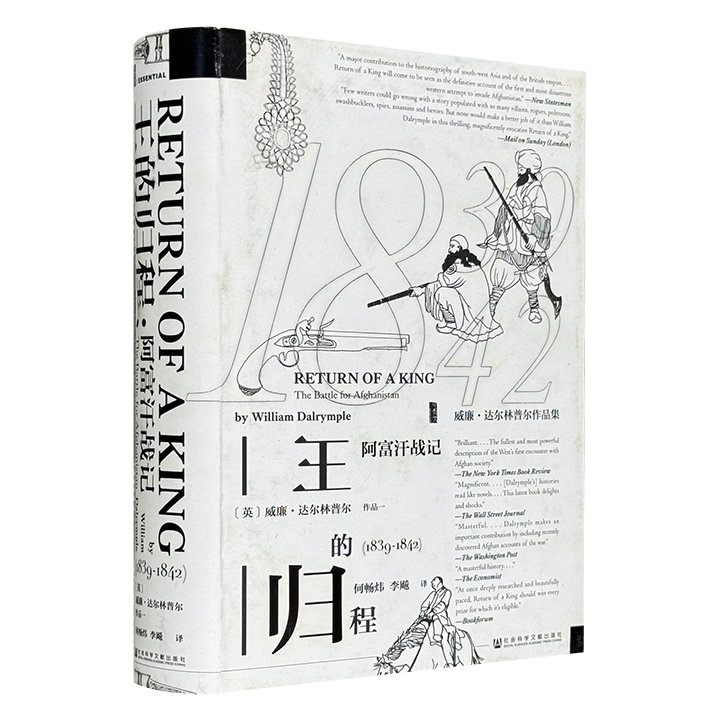 “甲骨文丛书”之《王的归程：阿富汗战记1839-1842》，记叙英阿战争这场与众不同的冲突，运用大量宝贵资料，以生花妙笔解析不列颠帝国史上的大灾难。（非全新）