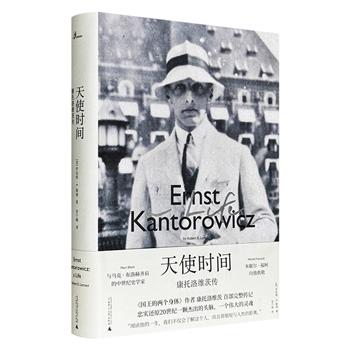 广西师大出版社《天使时间：康托洛维茨传》，作为20世纪史学巨擘恩斯特·康托洛维茨的首部完整传记，以其代表作《腓特烈二世皇帝》和《国王的两个身体》为节点，交织他那个时代的大事件，讲述了这位伟大的中世纪史学家多彩而戏剧性的一生。
