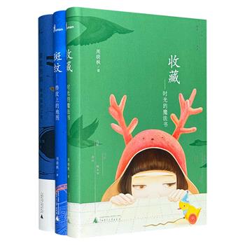 广西师大出版社“极度文丛系列”散文集三部，透过周晓枫与黑陶两位知名作家的细腻笔触，领略动物斑纹的混乱华美、父性江南的逼真肖像和岁月流逝的复杂象征。