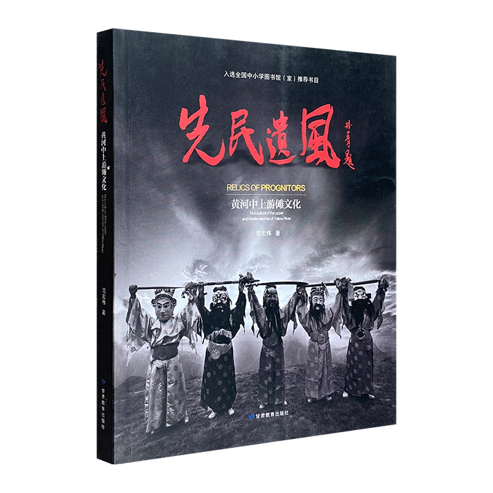 仅15.8元！摄影家镜头里的西北民俗！《先民遗风：黄河中上游傩文化》，16开全彩图文，这是一本采撷自民间的“原始影像书”，全景式呈现黄河中上游地区神秘的傩文化。