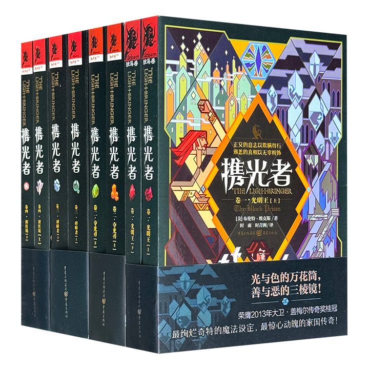 仅1.7折！美国畅销小说《携光者》全4卷，世界奇幻大奖“大卫·盖梅尔传奇奖”冠军之作！绚烂奇特的魔法魅力，惊心动魄的家国传奇，别具一格的硬派设定，幽默风趣的文字风格