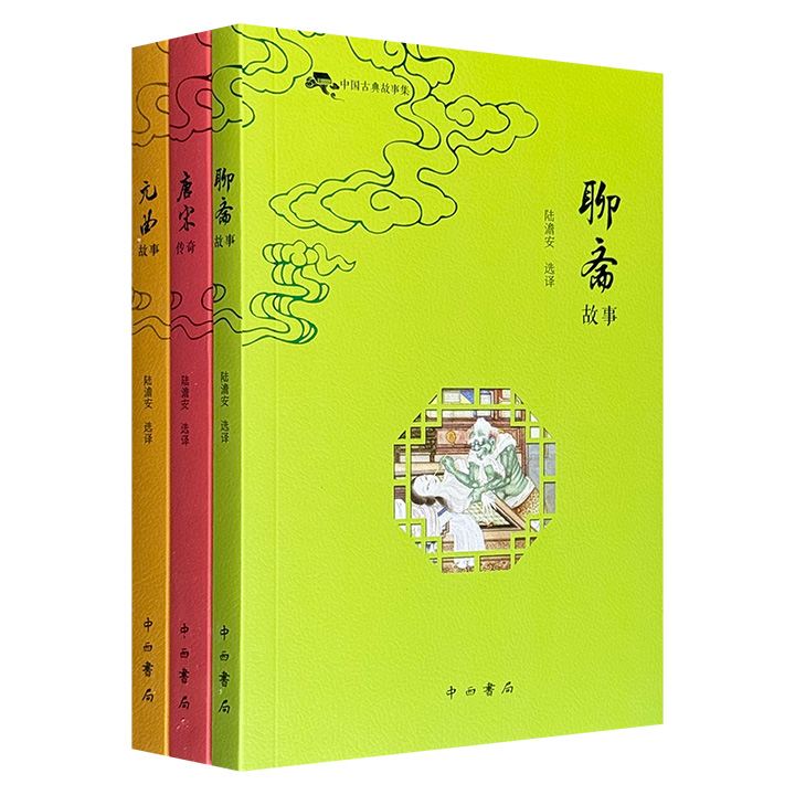 《团购:中国古典故事集全3册》 - 淘书团