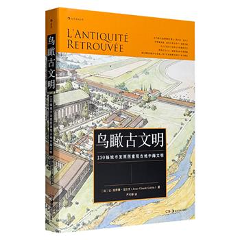 《鸟瞰古文明：130幅城市复原图重现古地中海文明》，豆瓣历史类图书No.53，130幅复原图、配以文字精心介绍87个地区与城市，囊括巴比伦、迦太基、雅典、特洛伊、罗马等历史名城，全景呈现古地中海文明。