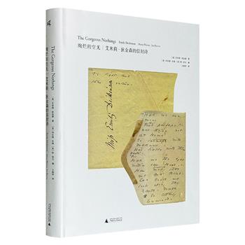 广西师大出版社《绚烂的空无：艾米莉·狄金森的信封诗》豆瓣8.9分，52份狄金森信封诗手稿影印件1:1呈现！105幅高清彩图+中英对照+图文转写+视觉索引+考据目录。大8开精装，超厚纸张印刷。