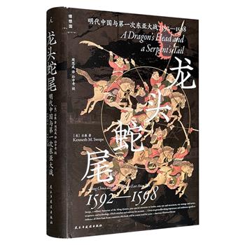 理想国出品《龙头蛇尾：明代中国与第一次东亚大战，1592—1598》，全景描绘持续六年的万历朝鲜战争，展现万历皇帝与丰臣秀吉的史诗对决，生动还原扣人心弦的战斗场面，揭示了中日两国政治经济、军事技术、外交博弈的全面对抗。