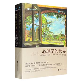 《心理学的世界》全两册，系统介绍了心理学基本原理，涵盖认知心理学、人格心理学、临床心理学等领域，同时联系实际生活，引领读者走进精彩纷呈的心理学世界。