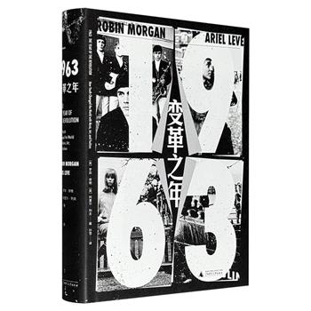 广西师大出版社《1963：变革之年》，一部生动刺激的文化指南，回顾将流行文化带入全球新纪元的关键年份，汇集当代深具影响力人物访谈录，回溯一个不平凡的大变革之年