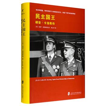 《民主国王：胡安·卡洛斯传》，西班牙历史领军学者保罗·普雷斯顿代表作，全景展现前国王胡安·卡洛斯一世如何在独裁者佛朗哥的阴影下忍辱负重，帮助20世纪的西班牙从独裁平稳过渡到民主。