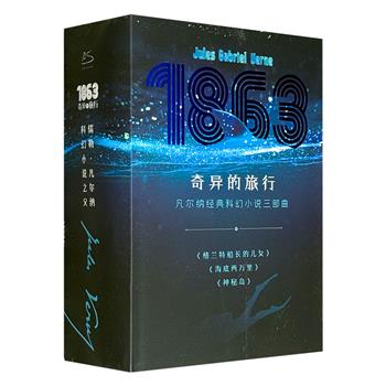 “科幻小说之父”儒勒·凡尔纳“海洋三部曲”全三册，故事情节跌宕起伏，充满了对奇妙自然界的描写，能激发青少年对科学、探险的热情，作为现代科幻小说的重要奠基石，一百多年来一直深受世界各地读者欢迎。