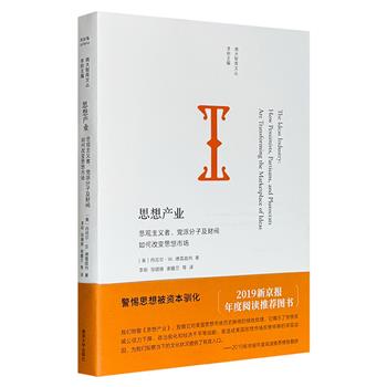 仅19.9！《思想产业：悲观主义者、党派分子及财阀如何改变思想市场》，豆瓣8.0分，一本料多、劲爆、老练的美国思想产业实录，展现当代美国乃至西方公共知识分子生活